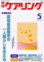 地域ケアリング 5月号 表紙
