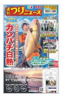 週刊つりニュース　関東版 2023年09月18日発売号 表紙