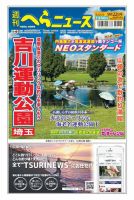 週刊へらニュース 2023年09月18日発売号 表紙