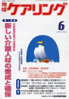 地域ケアリング 6月号 表紙