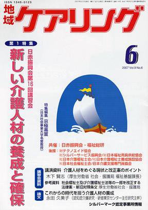 地域ケアリング 6月号 (発売日2007年05月12日) 表紙