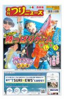 週刊つりニュース　西部版 2023年09月18日発売号 表紙