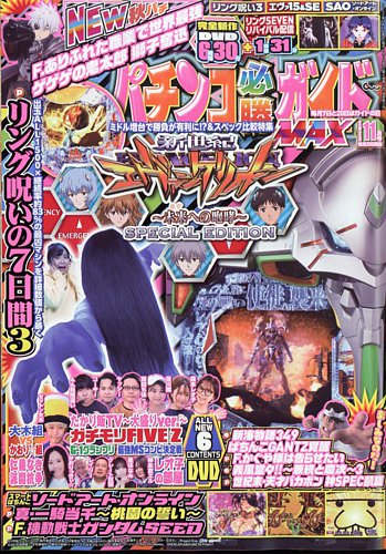 パチンコ必勝ガイドMAX 2023年11月号 (発売日2023年09月20日) | 雑誌