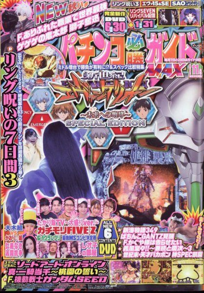 パチンコ必勝ガイドMAX 2023年11月号 (発売日2023年09月20日) 表紙