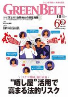 月刊GreenBelt（グリーンベルト） 2023年10月号 表紙