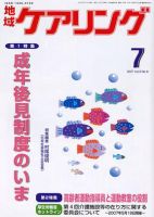 地域ケアリング 7月号 表紙
