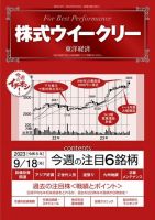 株式ウイークリー 表紙