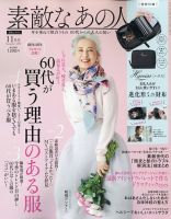 素敵なあの人 2023年11月号 表紙