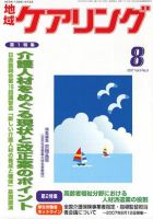地域ケアリング 8月号 表紙