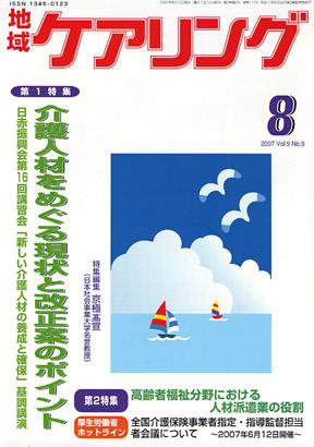 地域ケアリング 8月号 (発売日2007年07月12日) 表紙