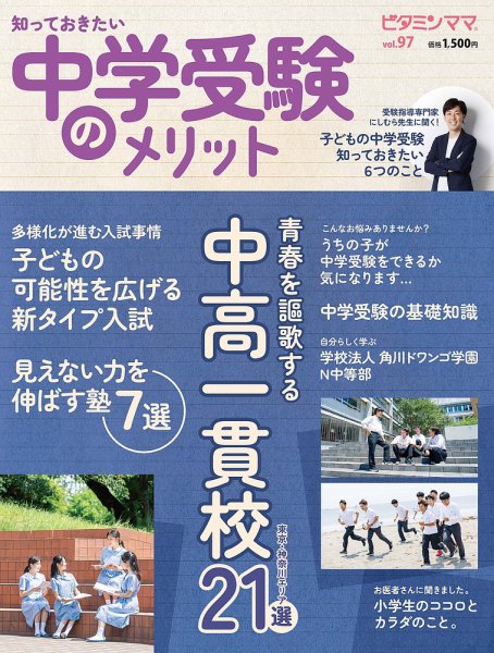 ビタミンママ Vol.97 (発売日2023年10月04日) 表紙