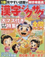 漢字ジグザグフレンズ 2023年11月号 (発売日2023年09月19日) 表紙