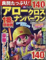 良問たっぷり！アロークロスナンバーワン 2023年11月号 (発売日2023年09月19日) 表紙