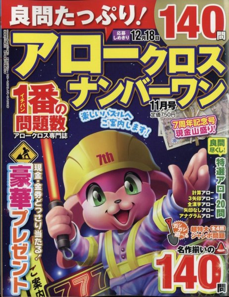 良問たっぷり！アロークロスナンバーワン 2023年11月号 (発売日2023年09月19日) 表紙