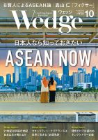 Wedge（ウェッジ）+ひとときセット 2023年10月号 表紙