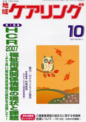 地域ケアリング 10月号 (発売日2007年09月12日) 表紙