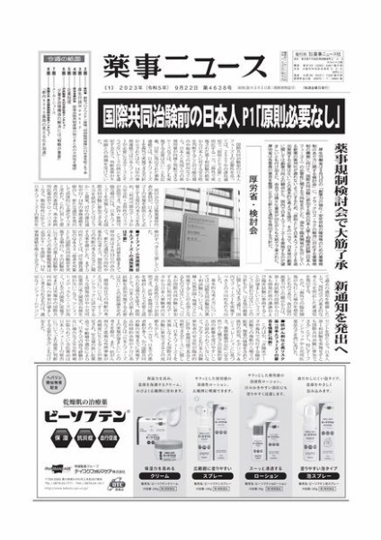 薬事ニュース 2023/09/22 (発売日2023年09月22日) 表紙