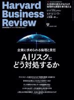DIAMONDハーバード・ビジネス・レビュー 2023年11月号 (発売日2023年10月10日) 表紙