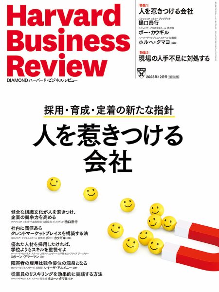 DIAMONDハーバード・ビジネス・レビュー 2023年12月号 (発売日2023年11月10日) 表紙