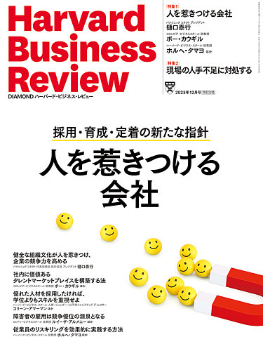 DIAMONDハーバード・ビジネス・レビュー 2023年12月号 (発売日2023年11