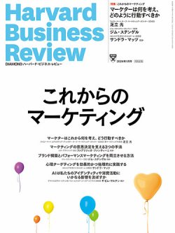 DIAMONDハーバード・ビジネス・レビューの最新号【2024年1月号 (発売日