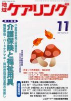 地域ケアリング 11月号 表紙
