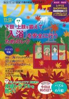 レクリエ 2023年11.12月 表紙