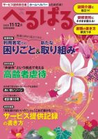 へるぱる 2023年11.12月 表紙