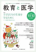 教育と医学 2023年11・12月号 表紙