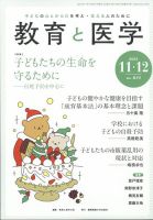 教育と医学　60冊セット TOP｜子どもの育ちを教育・心理・医学から探る 教育と医学