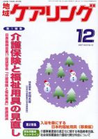 地域ケアリング 12月号 表紙