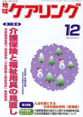 地域ケアリング 12月号 (発売日2007年11月12日) 表紙