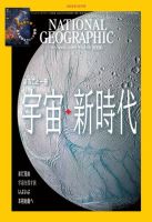 ナショナル ジオグラフィック日本版のバックナンバー | 雑誌/電子書籍 