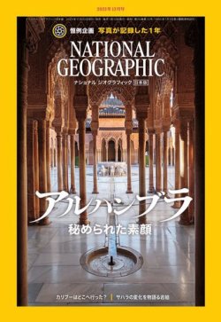 ナショナル ジオグラフィック日本版 2023年12月号 (発売日2023年11月30日) 表紙