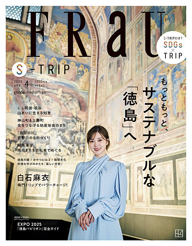 frau 雑誌 4 月 号