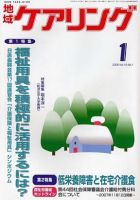 地域ケアリング 1月号 表紙