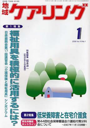 地域ケアリング 1月号 (発売日2007年12月12日) 表紙