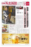 日本外食新聞 2023/6/5号 表紙