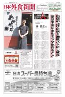 日本外食新聞 2023/6/15号 (発売日2023年06月15日) 表紙