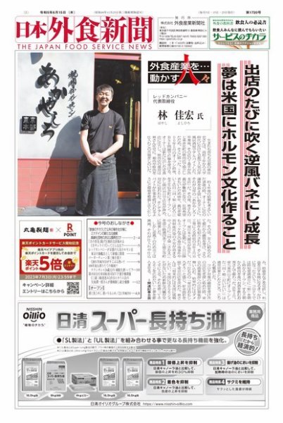 日本外食新聞 2023/6/15号 (発売日2023年06月15日) 表紙