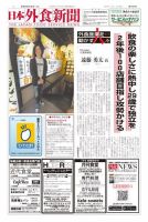 日本外食新聞 2023/6/25号 表紙