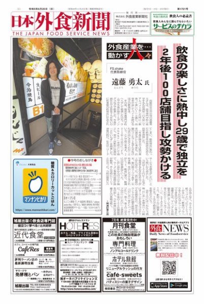 日本外食新聞 2023/6/25号 (発売日2023年06月25日) 表紙
