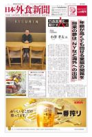 日本外食新聞 2023/7/5号 (発売日2023年07月05日) 表紙