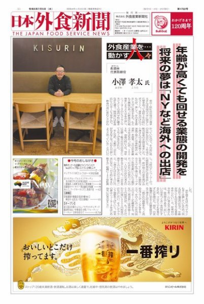 日本外食新聞 2023/7/5号 (発売日2023年07月05日) 表紙
