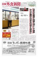 日本外食新聞 2023/7/15号 表紙