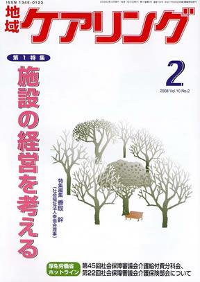 地域ケアリング 2月号 (発売日2008年01月12日) 表紙