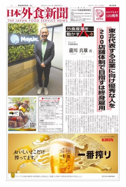 日本外食新聞 2023/8/5号 (発売日2023年08月05日) 表紙