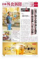 日本外食新聞 2023/9/5号 表紙