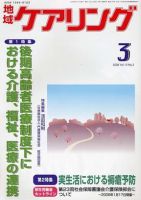 地域ケアリング 3月号 表紙