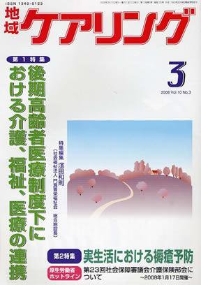 地域ケアリング 3月号 (発売日2008年02月12日) 表紙